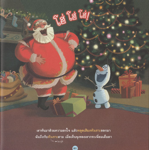 Olaf’s night before Christmas